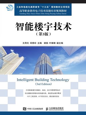 cover image of 智能楼宇技术
